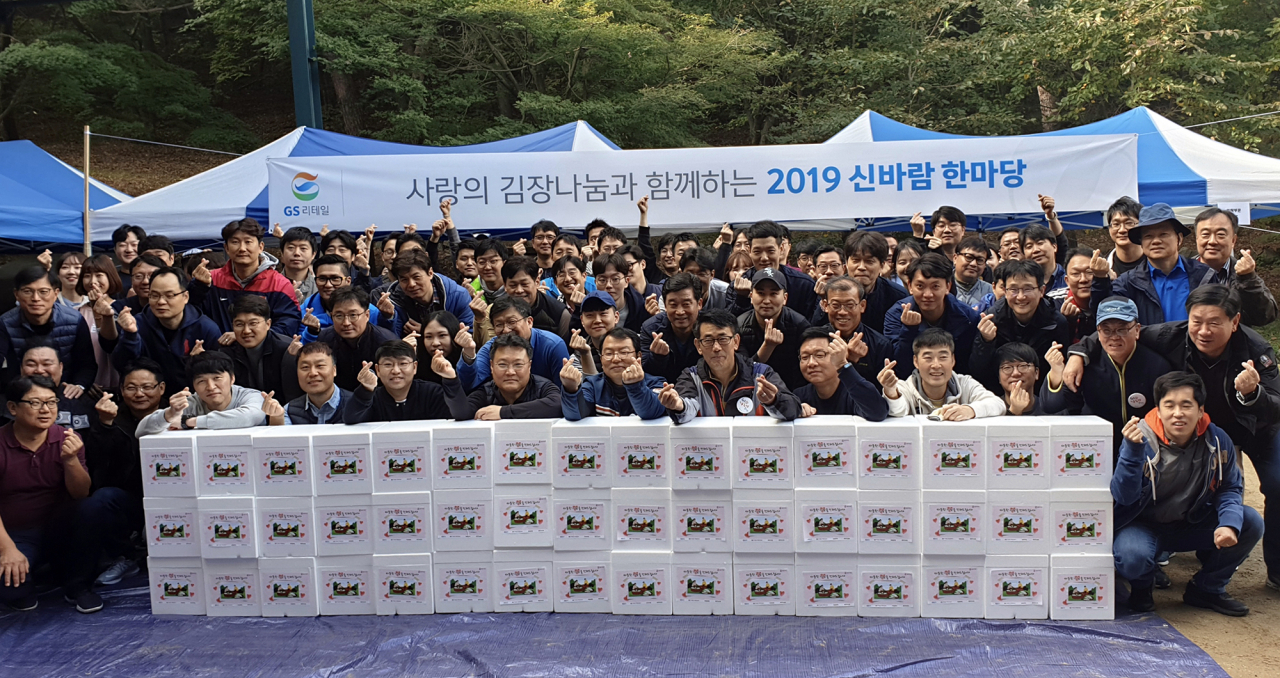 18일 서울대공원에서 진행된 GS리테일 김장 나눔 봉사활동에서 GS리테일 직원들이 기념사진을 촬영하고 있다.[GS리테일 제공]