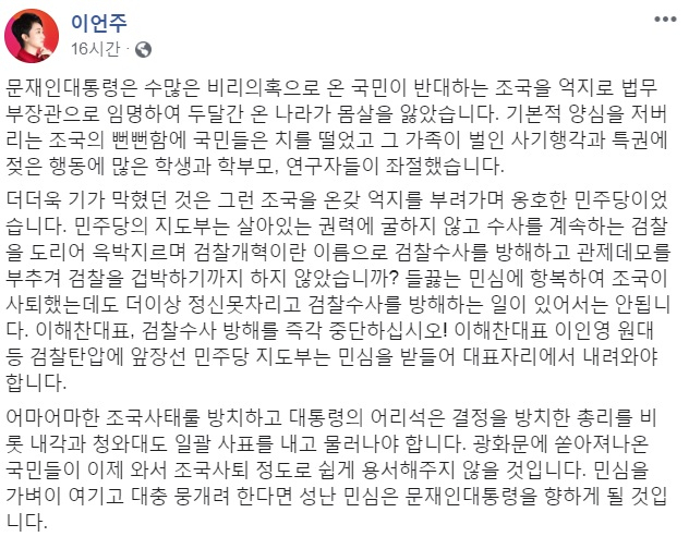 이언주 무소속 의원 페이스북 캡처.