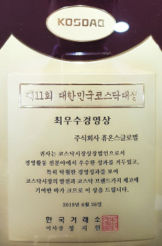 대한민국 코스닥 대상 수상.