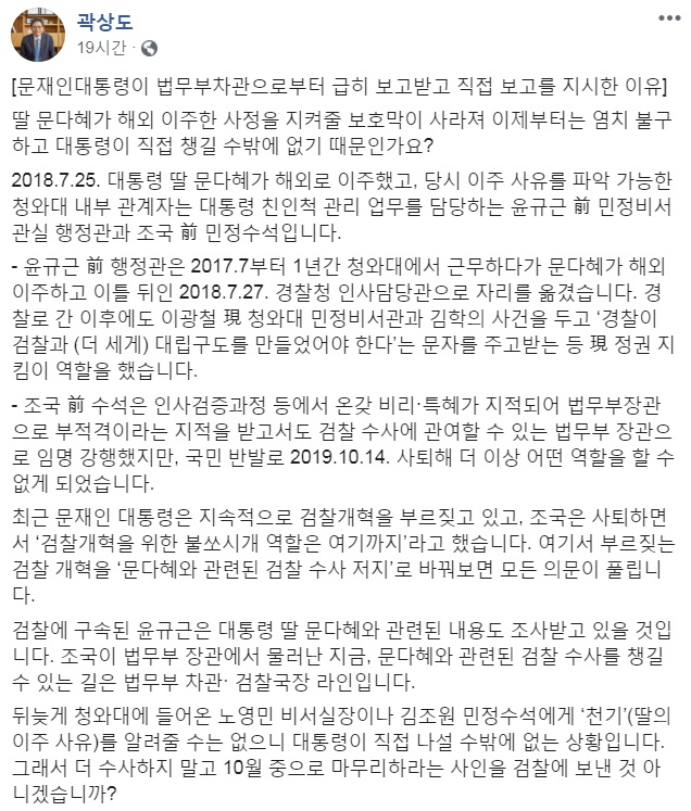 곽상도 자유한국당 의원 페이스북 캡처.
