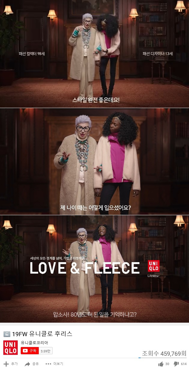 지난 10일 유니클로코리아 유튜브에 올라온 ‘19FW 유니클로 후리스’ 광고 한국어 자막 버전. [유니클로코리아 유튜브 캡처]