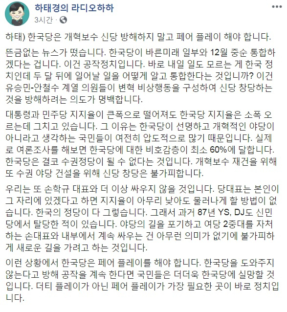 하태경 바른미래당 의원 페이스북 캡처.
