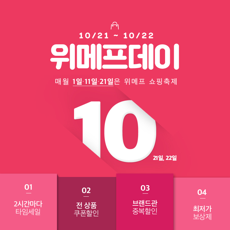 위메프 데이 이미지. [사진제공=위메프]