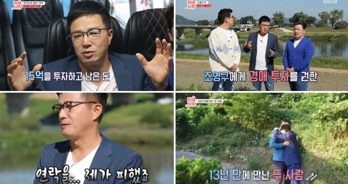 [KBS 1TV ‘TV는 사랑을 싣고’ 캡처]