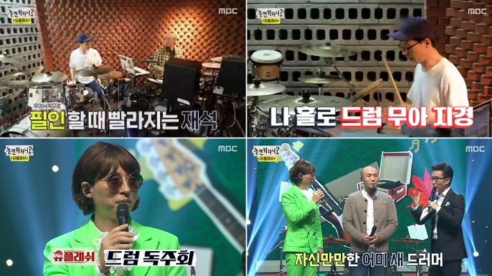 [MBC TV ‘놀면 뭐하니?’영상 캡처]