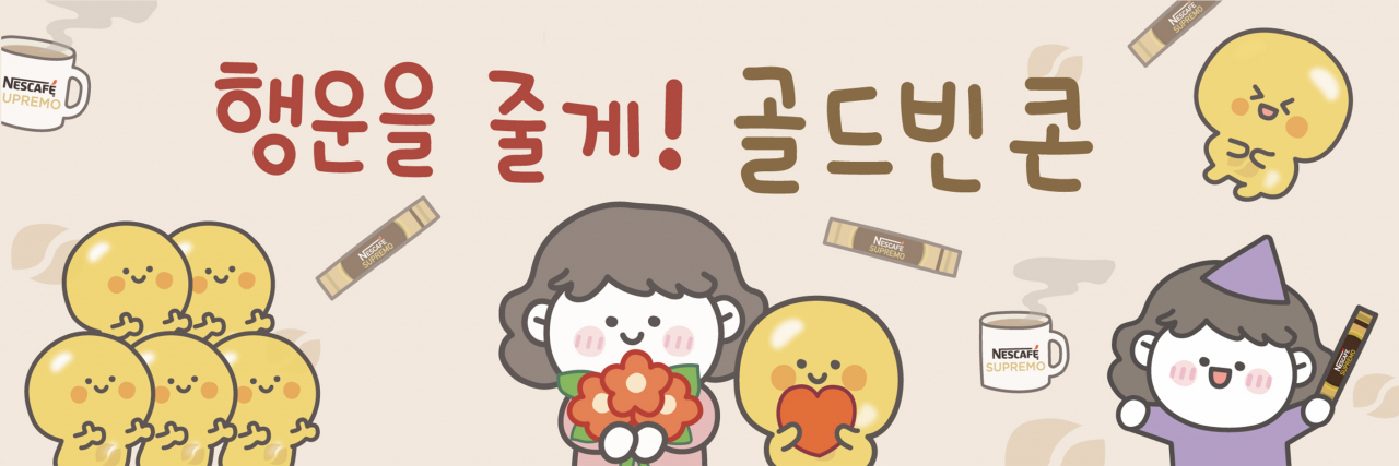 네스카페 수프리모 골드빈콘 [롯데네슬레코리아 제공]