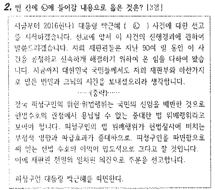 [단독] ‘檢 비판 시험 논란’ 부산 고교, 朴탄핵 민중가요·태블릿PC 문제도 출제했었다