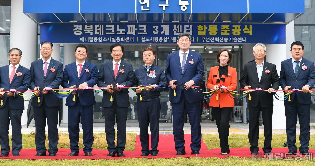 경북테크노파크는 지난 18일 메디컬융합소재실용화센터, 철도차량융합부품기술센터, 무선전력전송기술센터 등 3개센터 합동 준공식을 열었다.[경북도 제공]