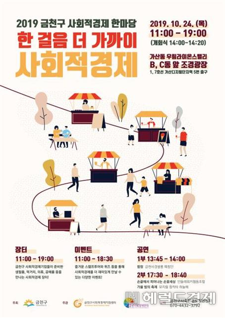 사회적경제 한마당 포스터