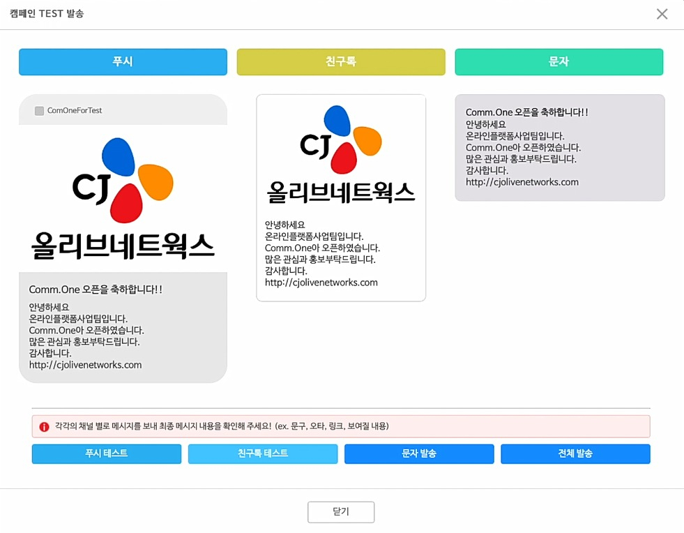 〈사진〉컴원 사용 예시 화면 [CJ올리브네트웍스 제공]