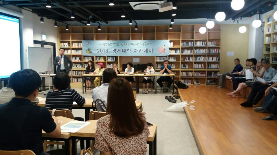 지난해 경제대학 아카데미의 모습. [동작구 제공]