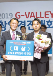 지난달 열린 G밸리 창업경진대회에서 대상 수상자인 김태준(오른쪽) 올트 대표와 시상자인 조성태 한국산업단지공단 산단혁신본부 상무이사가 기념촬영을 하고 있다. [서울시 제공]