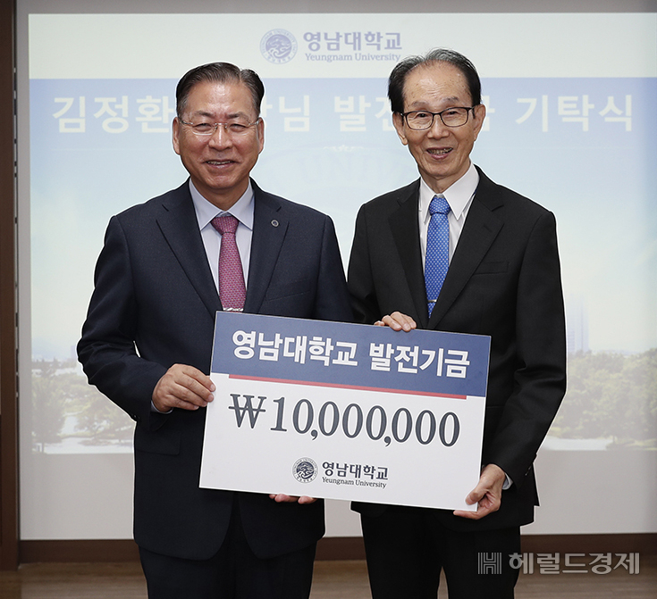 영남대 법학과 60학번 김정환(오른쪽)씨가 지난 18일 모교에 발전기금 1000만원을 기탁했다.[영남대 제공]