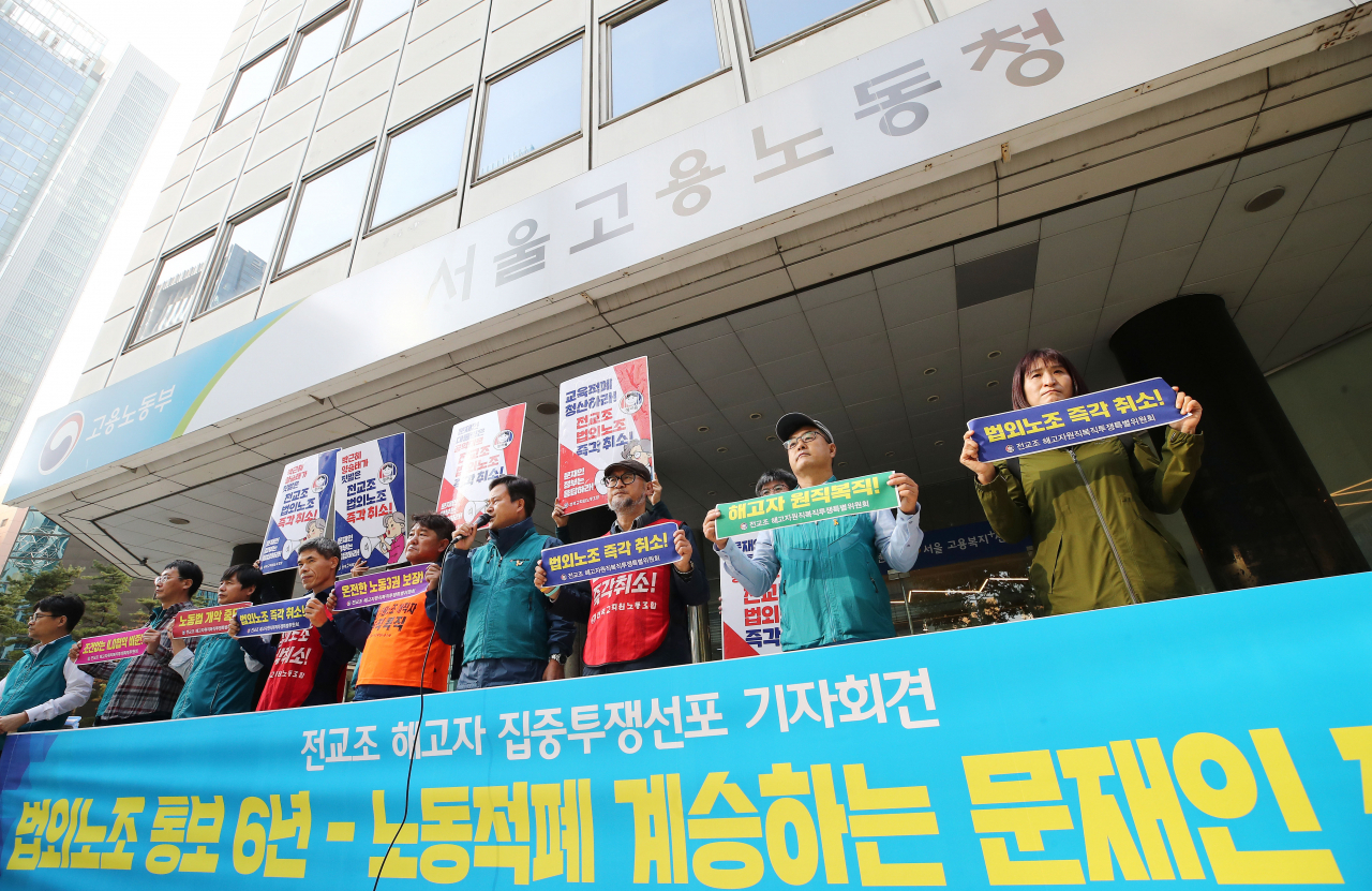 21일 오후 서울 중구 서울고용노동청 앞에서 전국교직원노동조합(전교조) 해직 교사들이 '전교조 법외노조 취소'를 촉구하는 기자회견을 하고 있다. [연합]