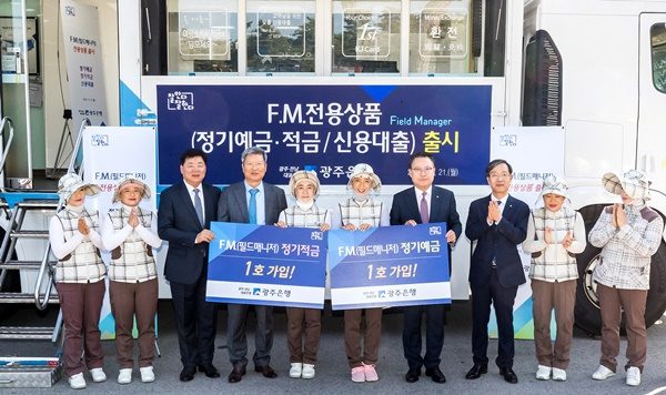 광주은행 FM전용상품 출시 기념식이 21일 나주 해피니스CC에서 열리고 있다. [사진=광주은행]