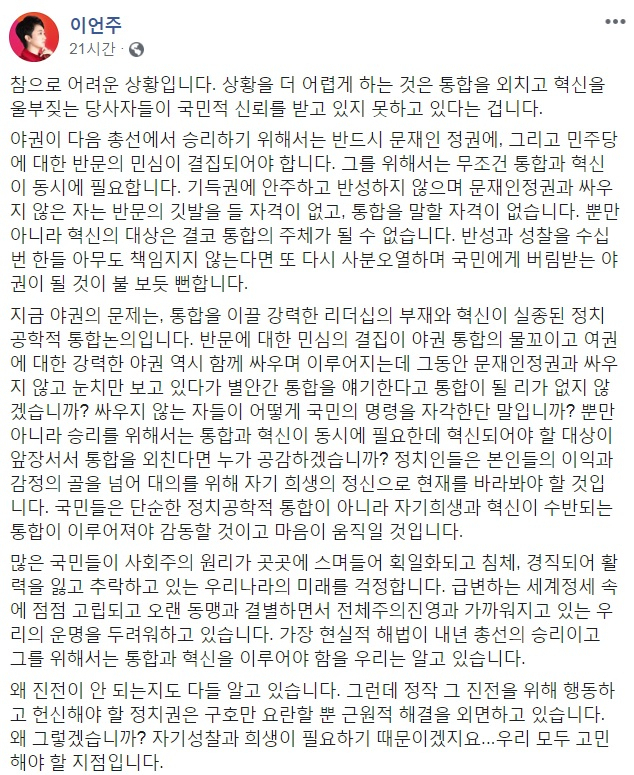 이언주 무소속 의원 페이스북 캡처.
