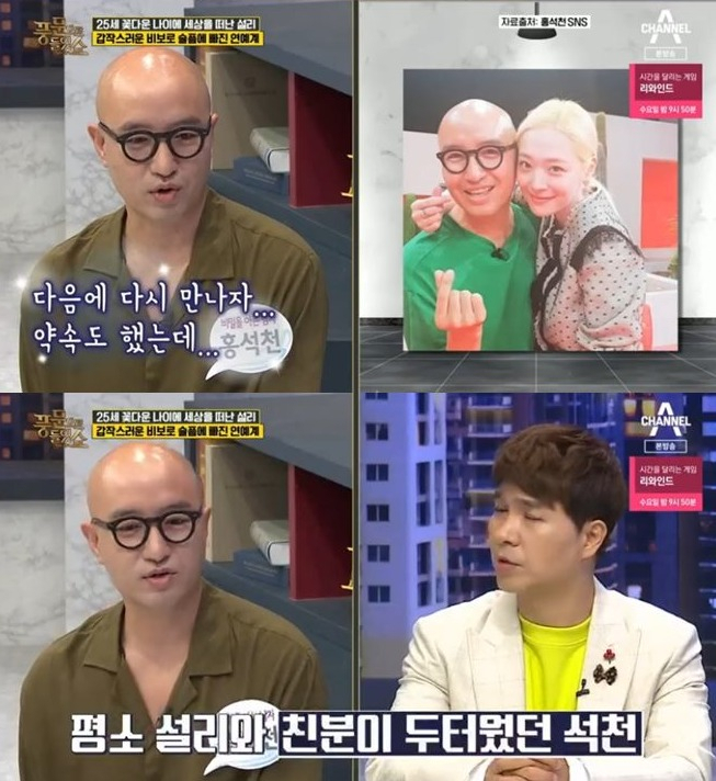 지난 21일 방송된 채널A 예능 ‘풍문으로 들었쇼’에 출연한 홍석천. [채널A 방송 화면 캡처]
