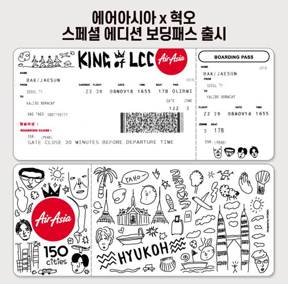 혁오 보딩패스