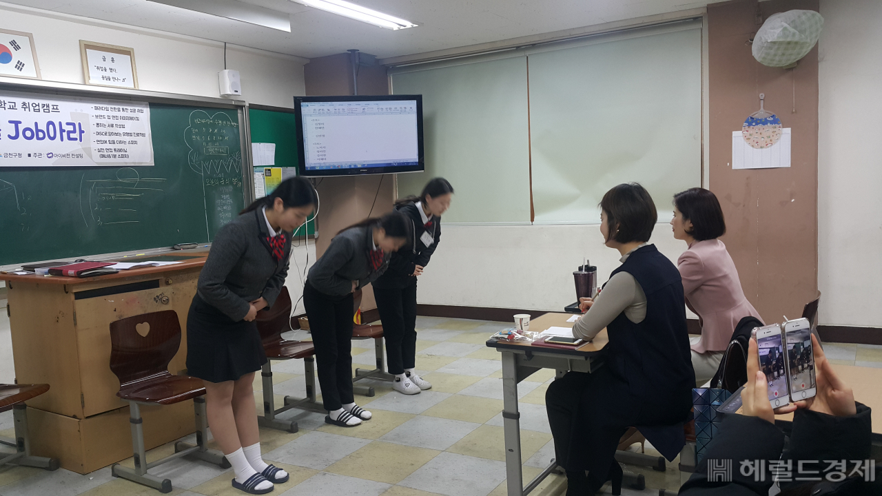 지난해 취업의 기술을 Job아라! 취업캠프에 참여한 학생들이 면접시 인사하는 법을 배우고 있다.[금천구]