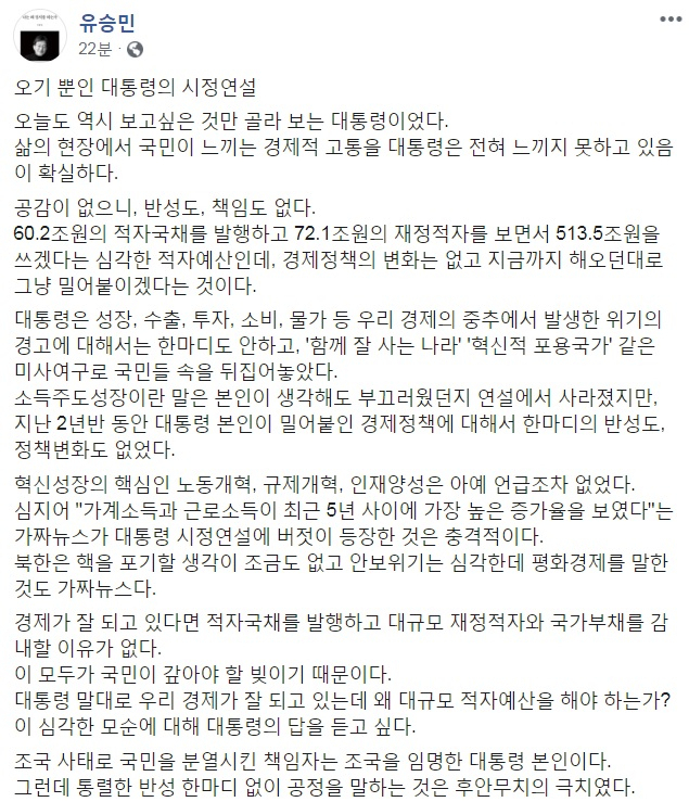 유승민 바른미래당 '변혁' 대표 페이스북 캡처.