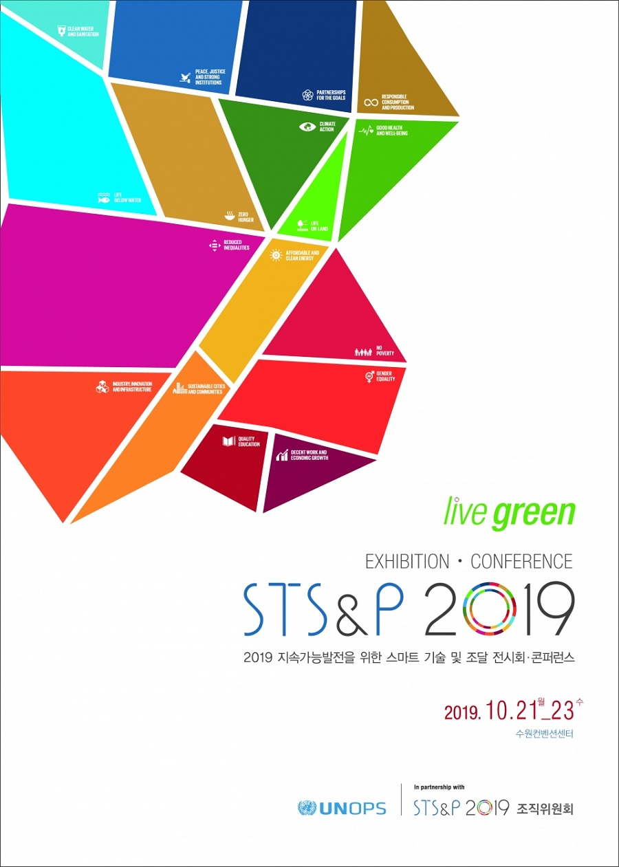 'STS&P 2019' 포스터[STS&P조직위원회 제공]