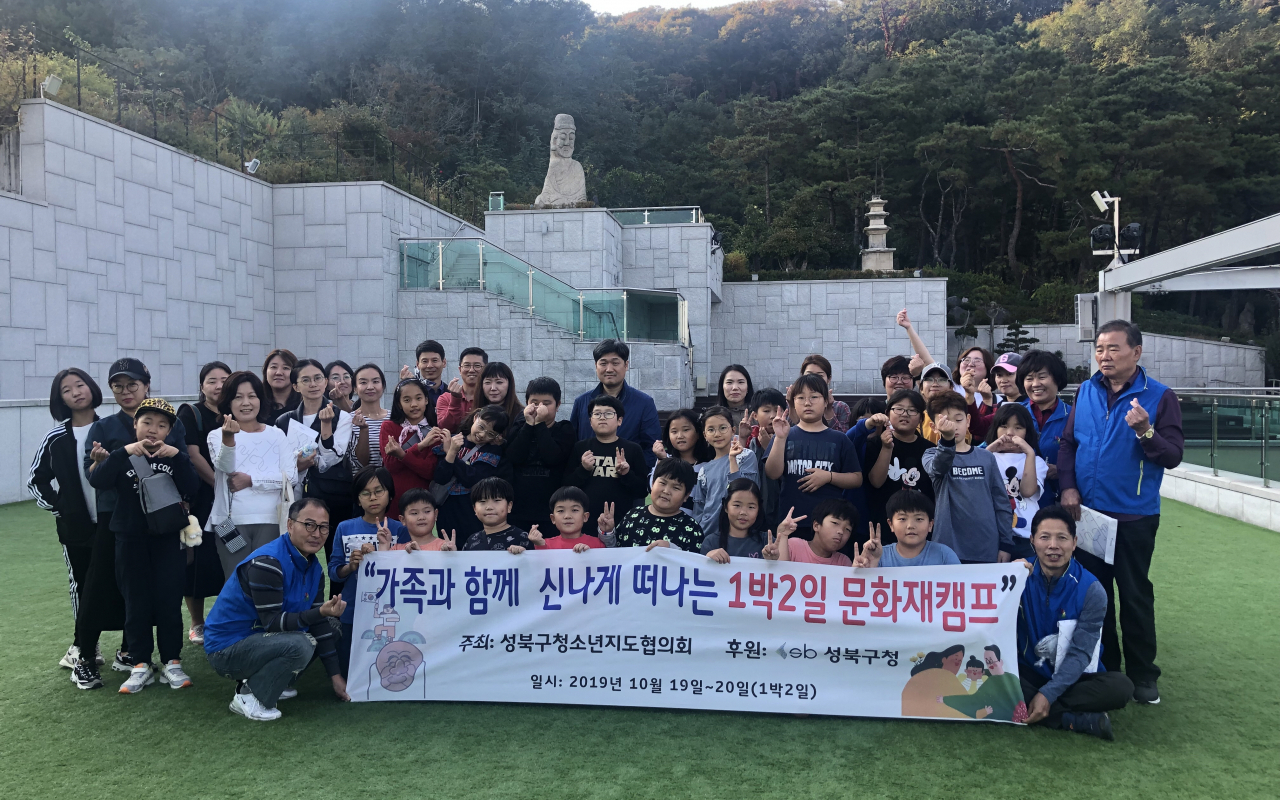 지난 20일 성북동 우리옛돌박물관에서 성북구청소년지도협의회 주관으로 '가족과 함께 시나게 떠나는 1박2일 문화재캠프'가 열렸다. [성북구 제공]