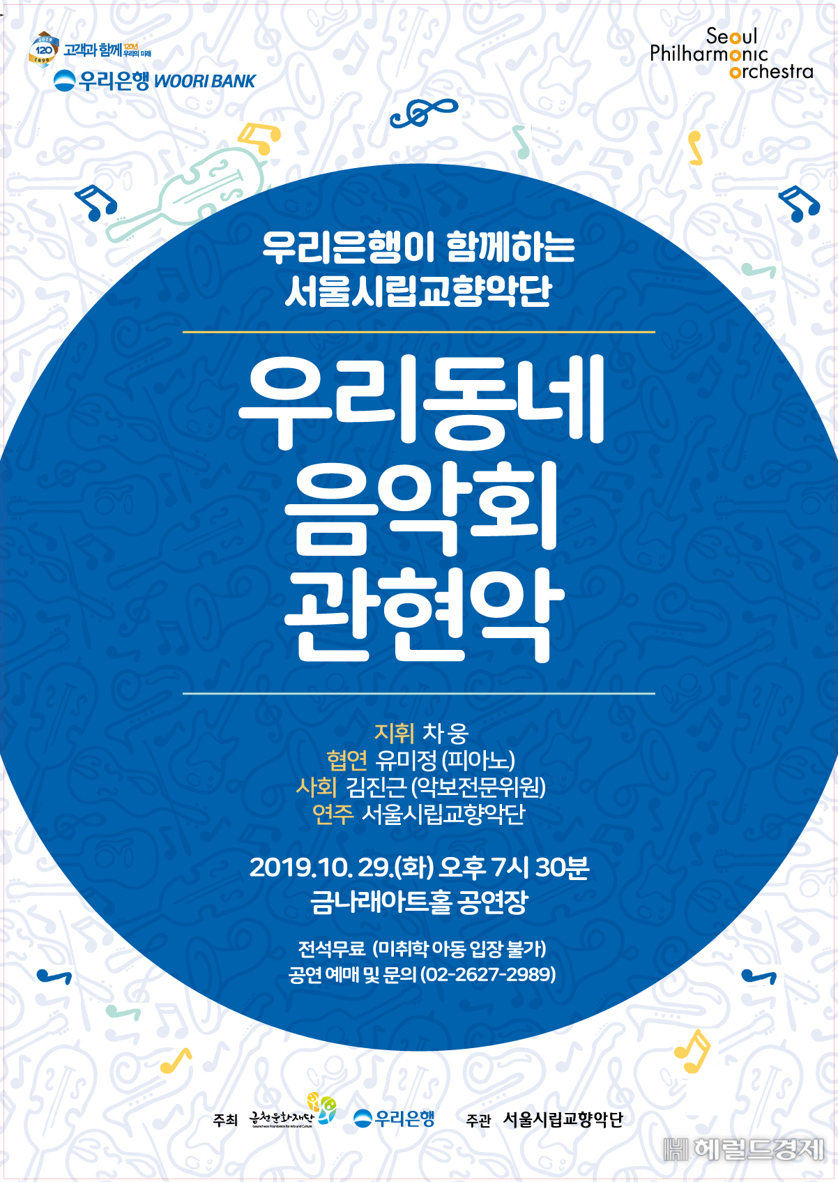 우리동네 음악회 관현악 포스터