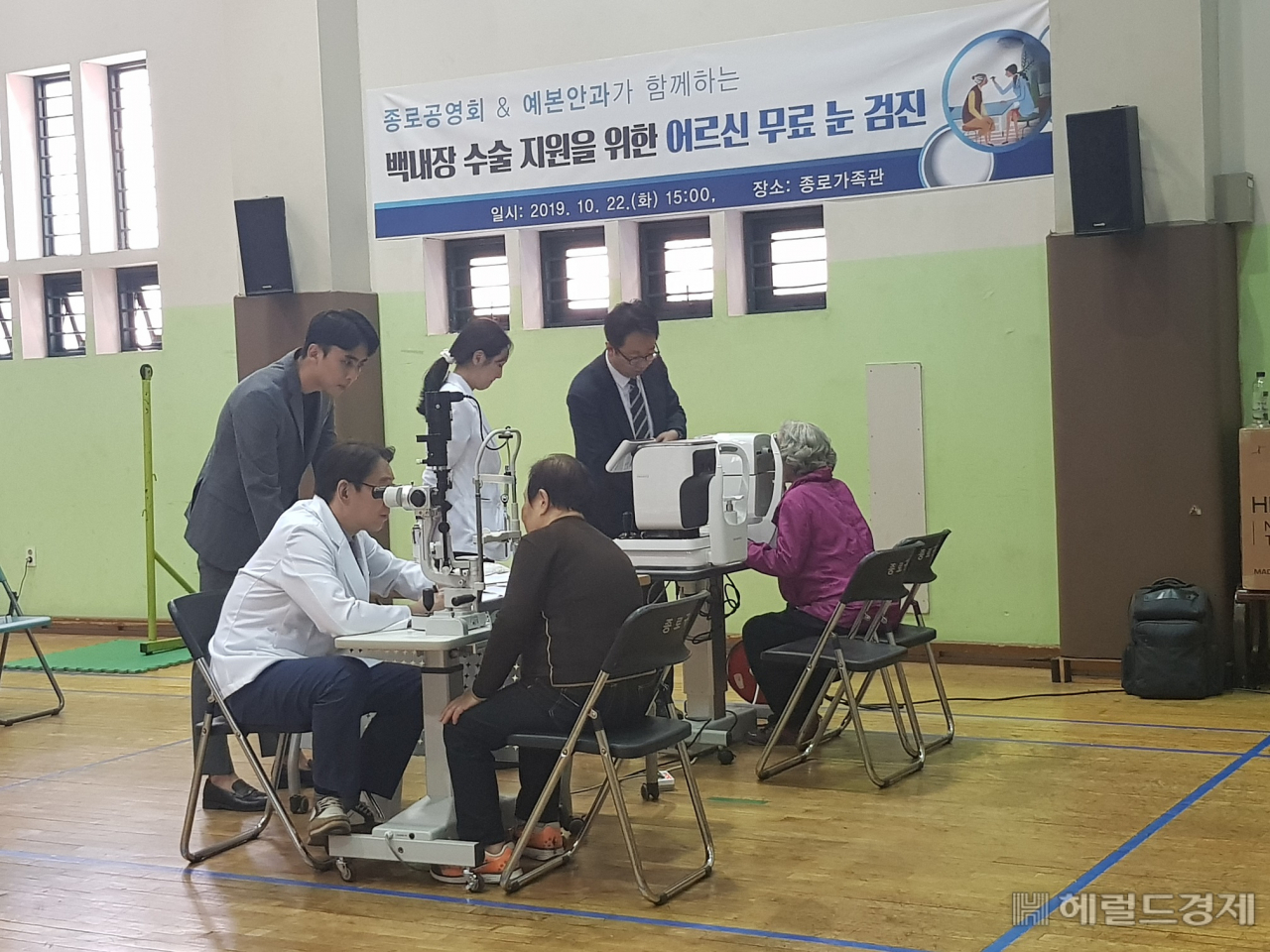 종로공영회와 예본안과가 22일 실시한 무료 안과 검진 모습. [종로구 제공]