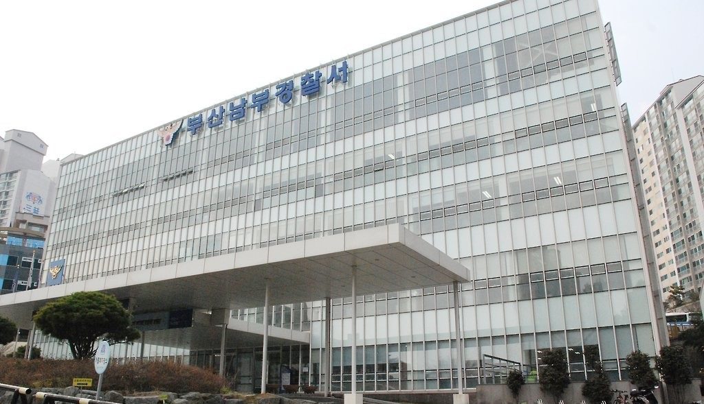 부산 남부경찰서 [연합]