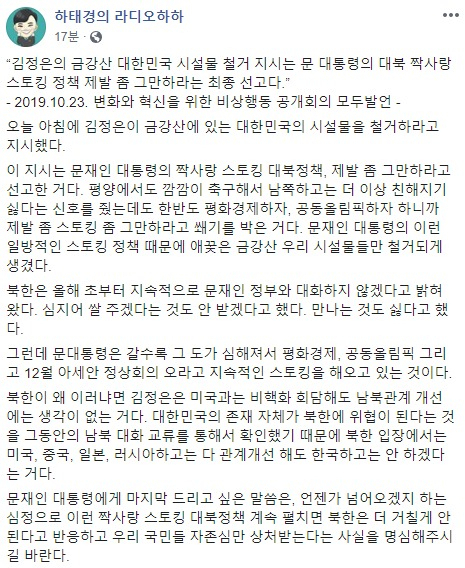 23일 하태경 바른미래당 의원이 자신의 페이스북에 올린 글. [하태경 의원 페이스북 캡처]