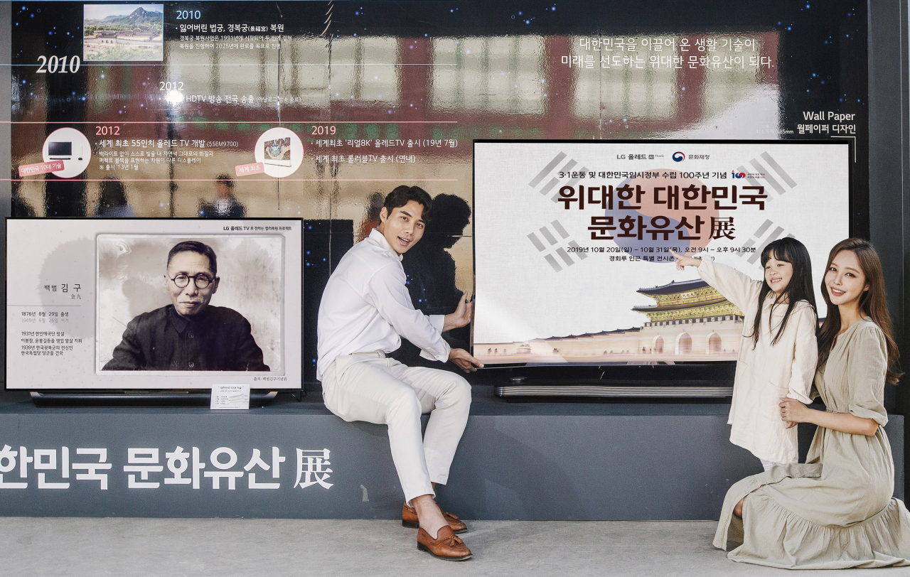 LG전자가 문화재청과 함께 경복궁에 ‘위대한 대한민국 문화유산 展’을 마련하고, ‘LG 올레드 TV’를 통해 대한민국 궁궐 역사와 다양한 문화유산을 선보였다.[LG전자 제공]