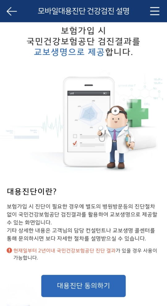 〈자료=교보생명〉