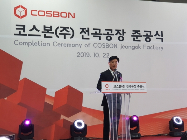 이기영 코스본㈜ 대표이사가 화성 전곡공장 준공식에서 인사말을 하고 있다.
