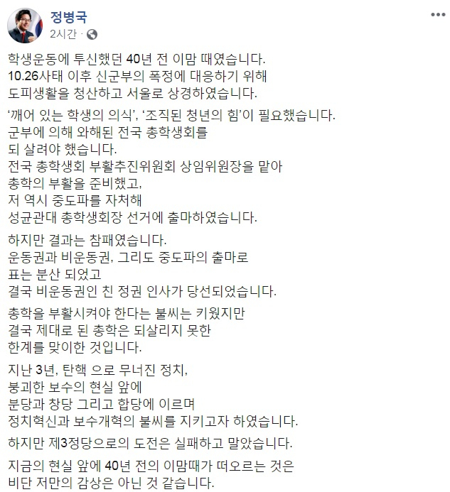 정병국 바른미래당 의원 페이스북 캡처.