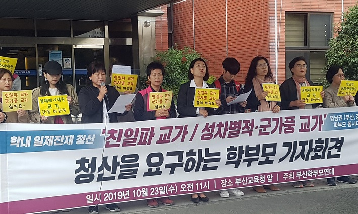부산학부모연대가 23일 부산시교육청 앞에서 학교 내 일제 잔재 청산 기자회견을 열고 부산지역 학교를 전수조사해 친일파 교가를 사용하는 학교를 발표하고 있다. [연합]