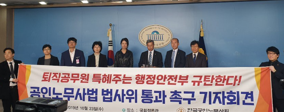 한국공인노무사회가 23일 국회 정론관에서 공인노무사법의 법사위 통과를 촉구하는 기자회견을 갖고 있다. [한국공인노무사회 제공]