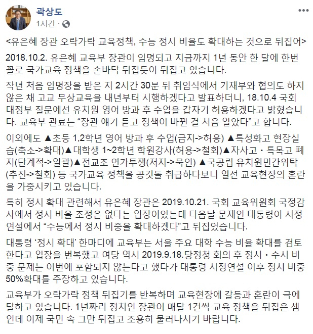 곽상도 자유한국당 의원 페이스북 캡처.