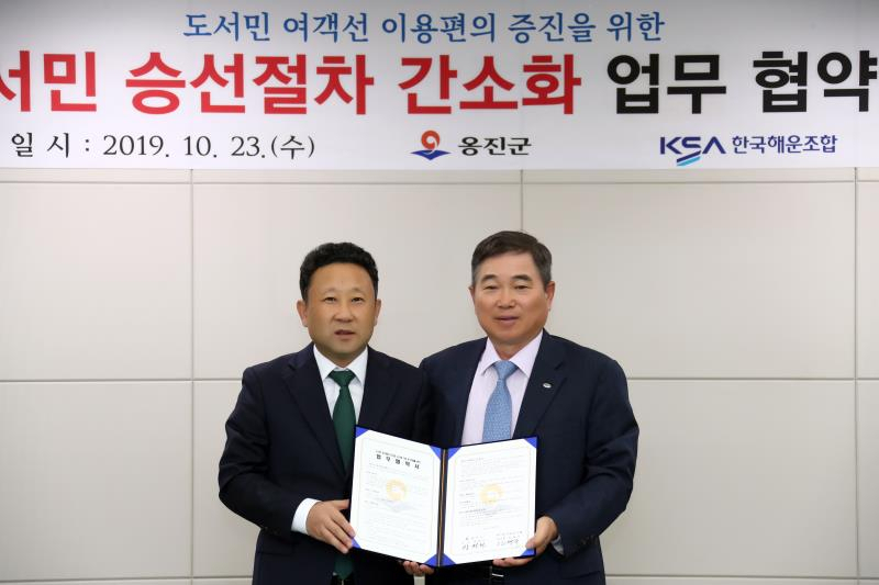 장정민 인천시 옹진군수는 23일 오는 11월부터 여객선 신분증 검사 면제를 위한 업무협약을 체결했다.