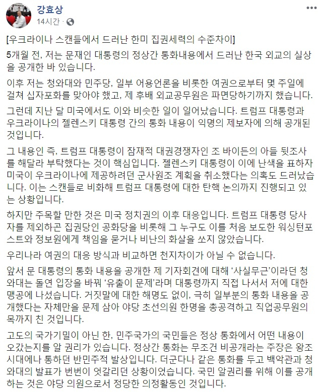 강효상 자유한국당 의원 페이스북 캡처.