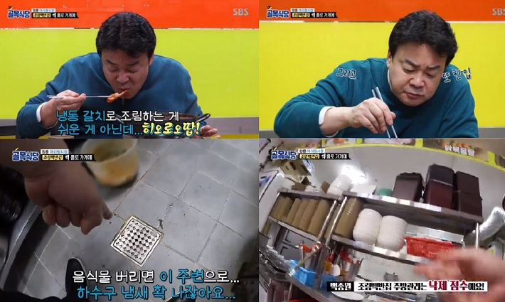 [SBS ‘백종원의 골목식당’캡처]