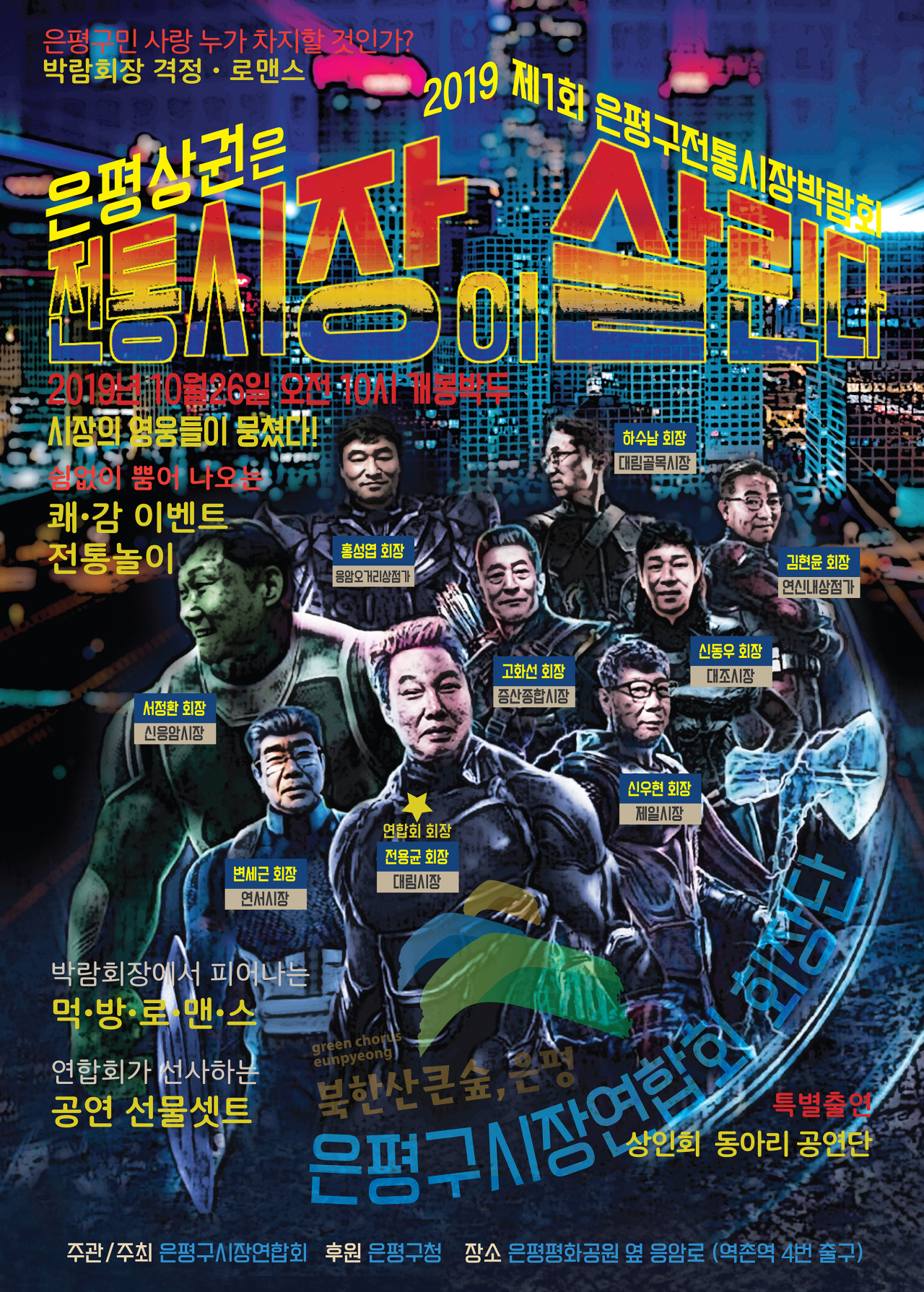 은평구 전통시장 박람회 포스터.