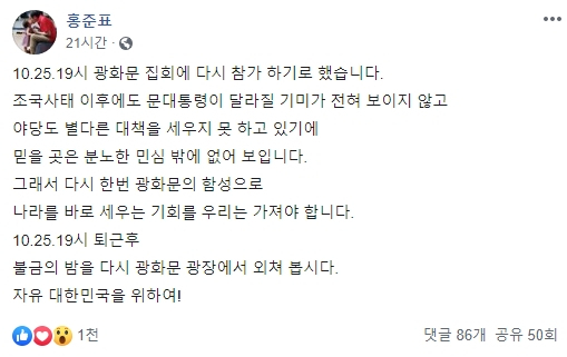 홍준표 자유한국당 전 대표가 지난 23일 페이스북에 올린 글. 25일 광화문 집회에 참석하겠다는 내용이 담겨 있다. [홍준표 전 대표 페이스북 캡처]
