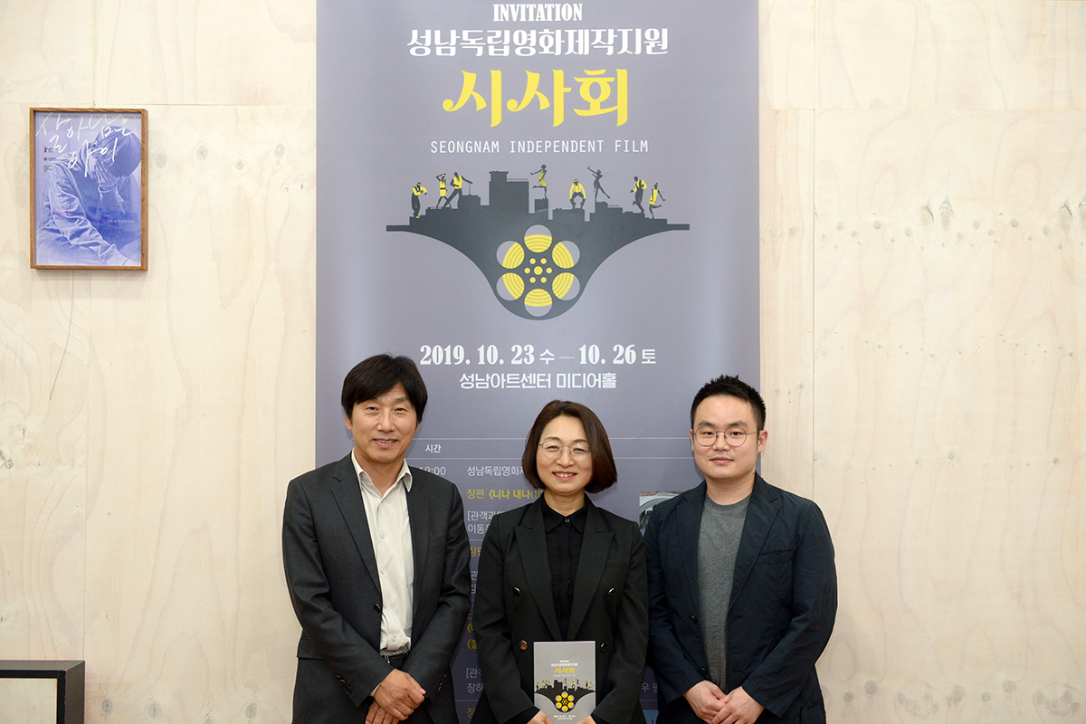은수미 성남시장이 성남독립영화제작지원 시사회에 참석했다.[성남시 제공]