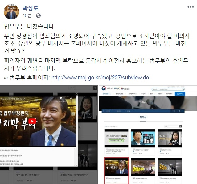 곽상도 자유한국당 의원 페이스북 캡처.