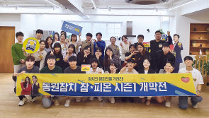 동원참치 서포터즈 ‘참피온’ 1기 발대식 모습[동원F&B 제공]