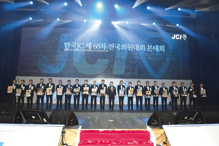한국청년회의소 ‘제68차 전국회원대회’