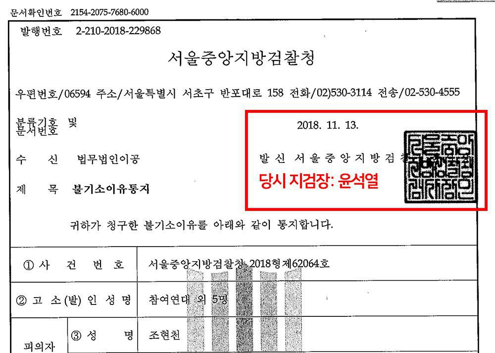 〈사진〉 24일 군인권센터(소장 임태훈)이 공개한 군·검 합동수사단의 불기소이유 통지서. [사진=군인권센터 제공]