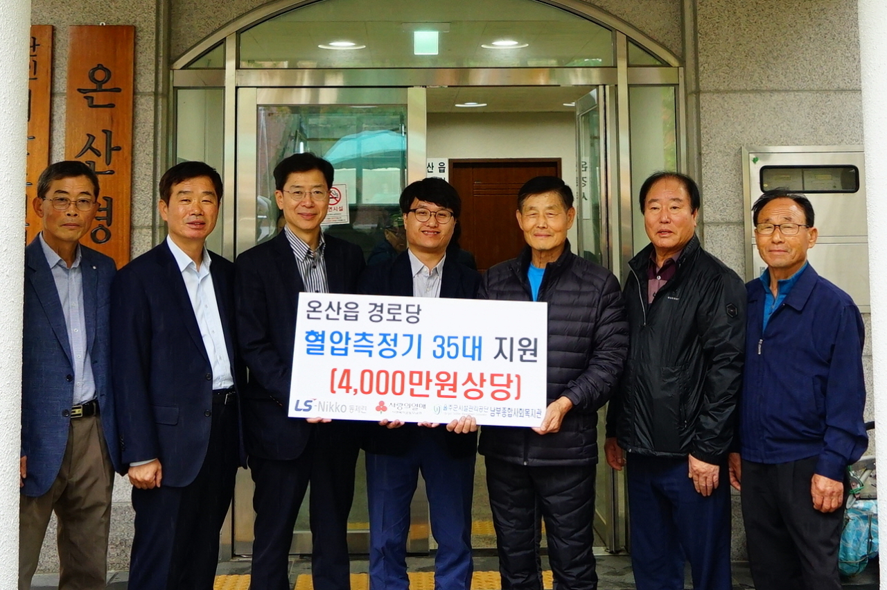 전달식 장면(좌로부터, 이장협의회장 김일섭, 온산읍장 김갑식, LS니꼬동제련 이사 민경민, 울주군남부종합사회복지관장 조덕행, 온산읍 노인회 관계자 3명)