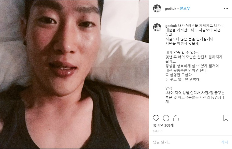 24일 BJ 턱형이 자신의 인스타그램에 올린 글. [턱형 인스타그램 캡처]