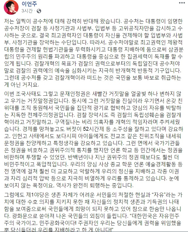 이언주 무소속 의원 페이스북 캡처.